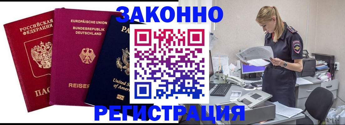 временная регистрация недорого в Озёрске