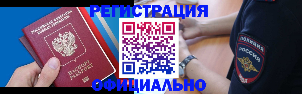 прописка иностранных граждан в Озёрске