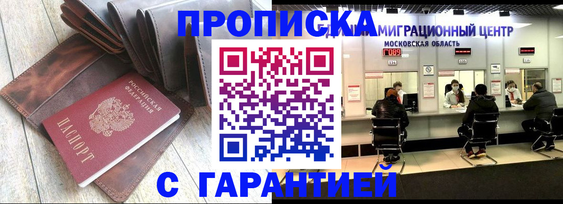 прописка поиск в Озёрске