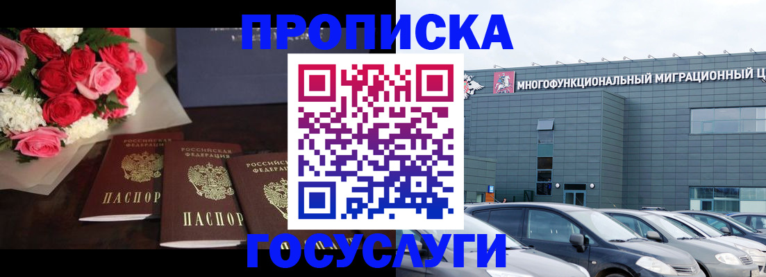 прописка законно в Озёрске