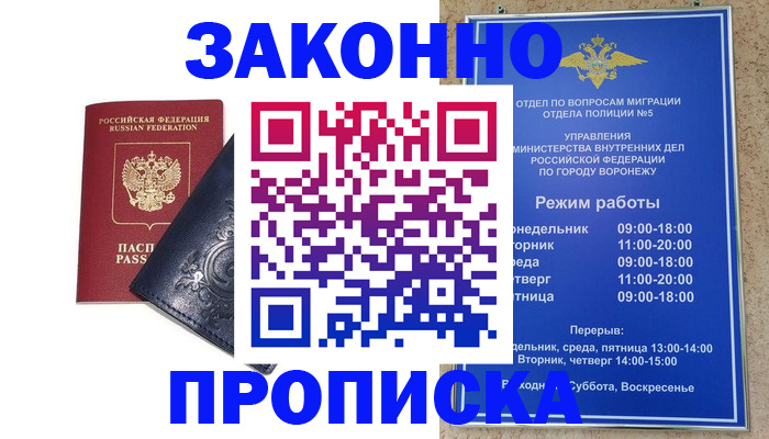 прописка поиск в Озёрске